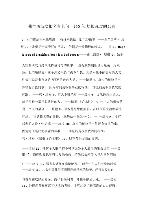 弗兰西斯培根名言名句100句,培根说过的名言 2