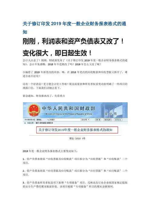 关于修订印发2019年度一般企业财务报表格式的通知