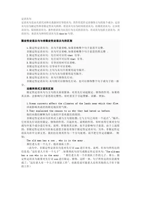 定语从句讲义及练习题(附答案)