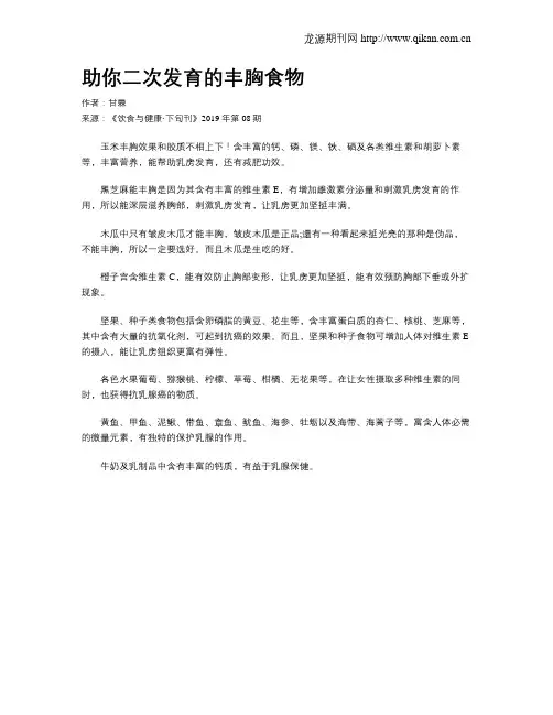 助你二次发育的丰胸食物