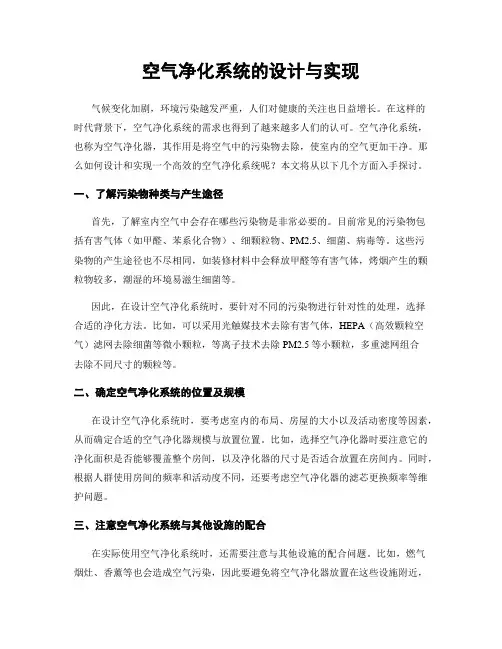 空气净化系统的设计与实现