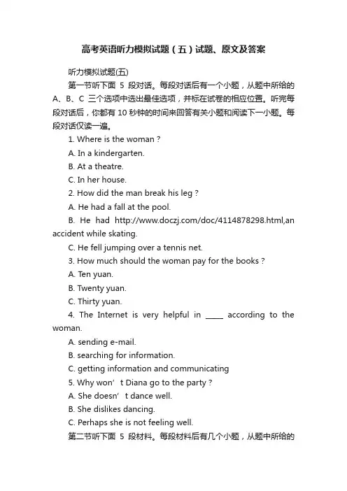 高考英语听力模拟试题（五）试题、原文及答案