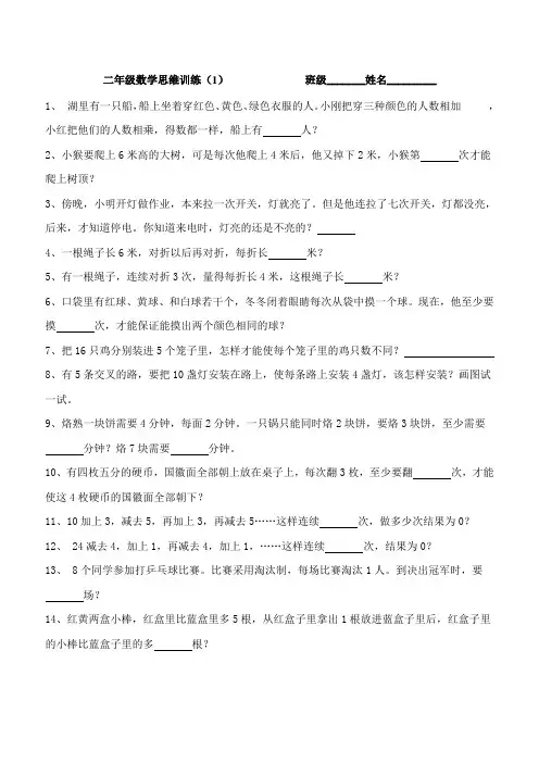 二年级数学：思维训练经典10套卷,逻辑智力全面培优