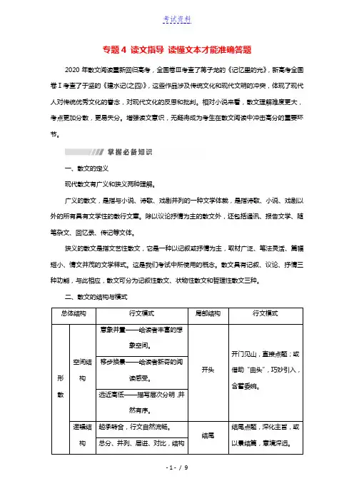 2022高考语文一轮复习板块2小说阅读与散文阅读专题4读文指导读懂文本才能准确答题教案2021030