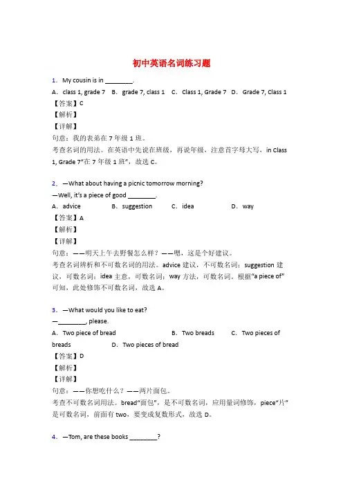 中考英语名词训练试题含答案解析