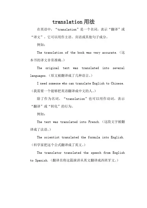 translation用法