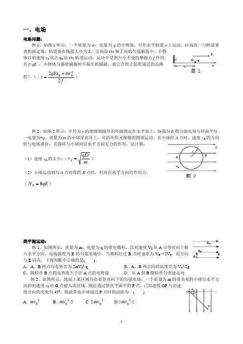 电场磁场例题及练习题