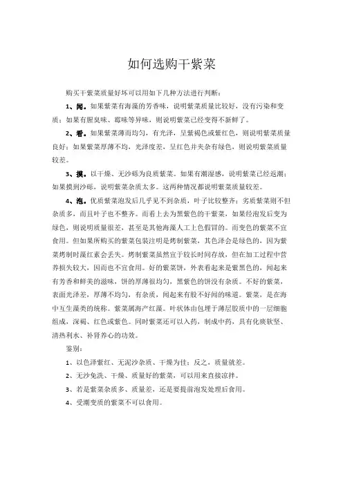 如何选购干紫菜