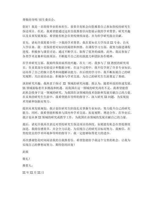 保研自我推荐信模板