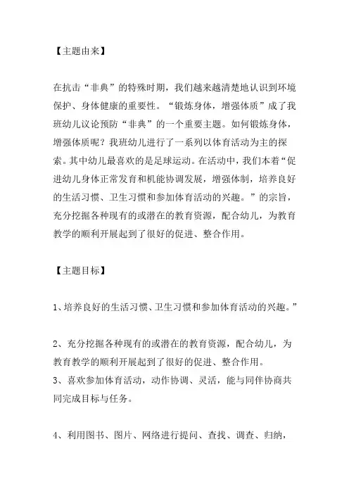 我喜欢的体育运动——足球教案