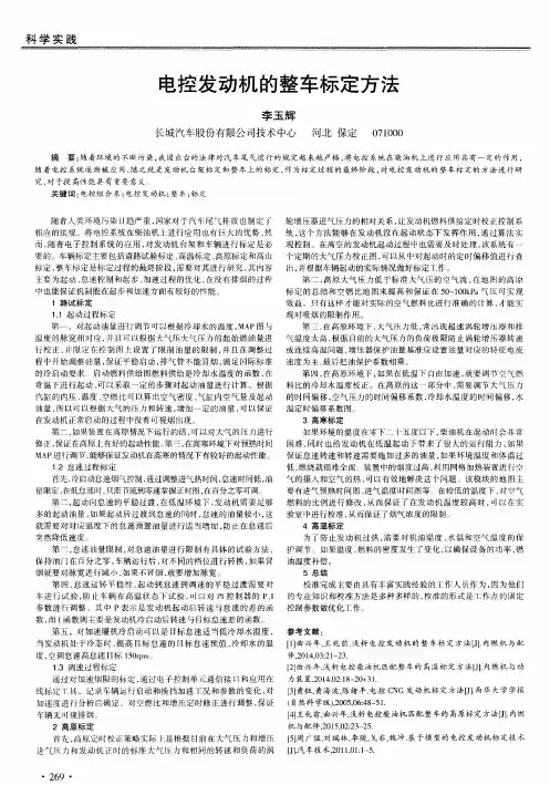 电控发动机的整车标定方法
