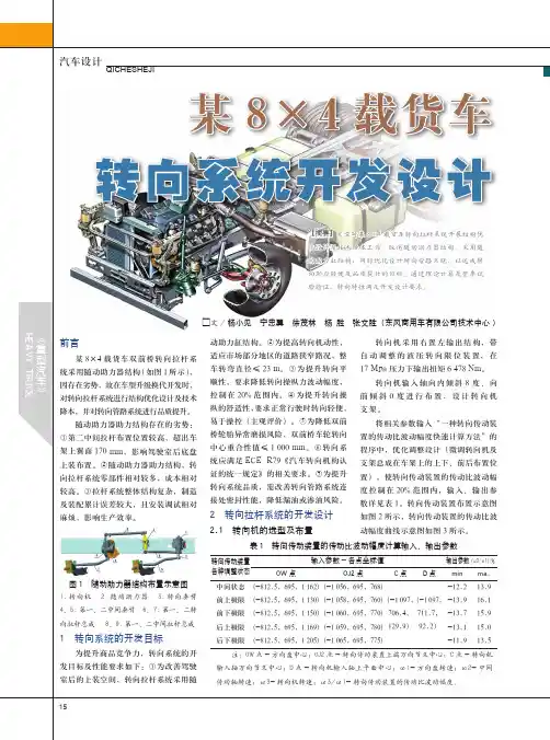 某8×4载货车转向系统开发设计