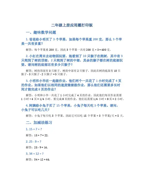 二年级上册应用题打印版