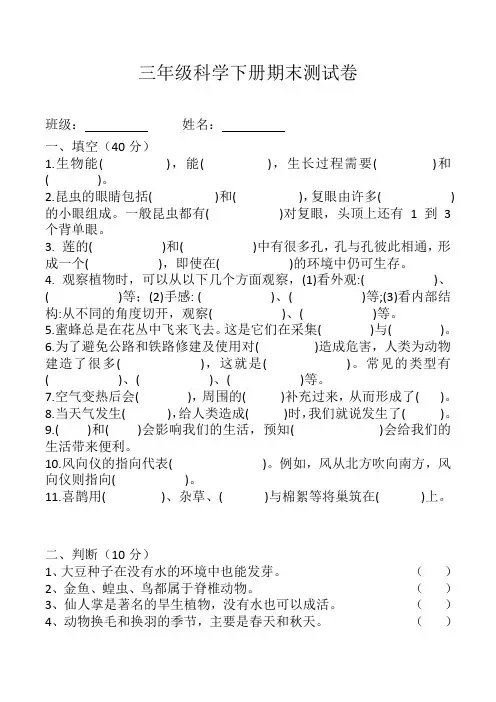 新版冀教版科学三年级下册期末试卷(含答案)