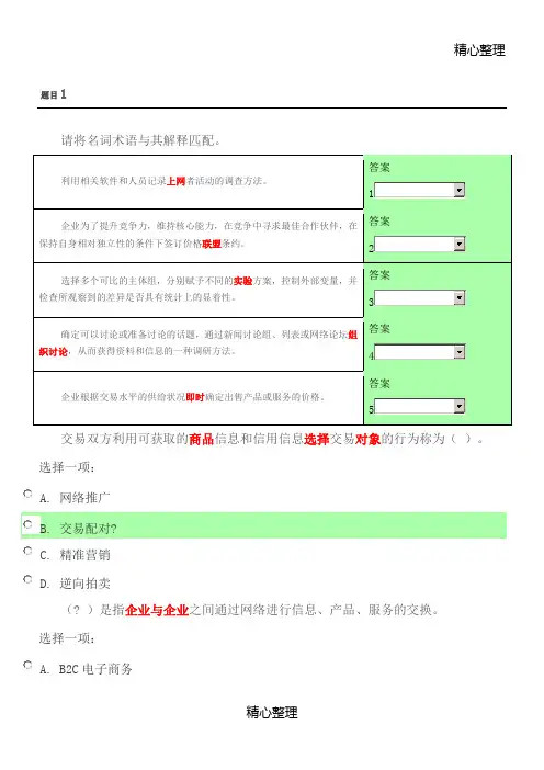 2018年电大电子商务概论形考答案