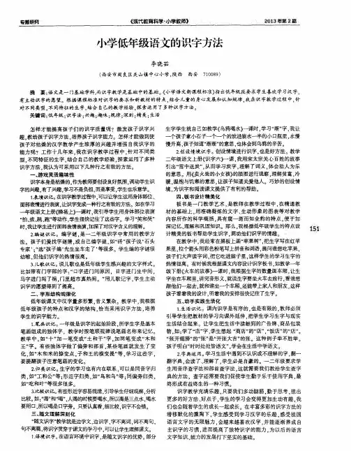 小学低年级语文的识字方法