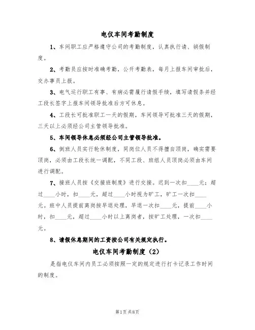电仪车间考勤制度(5篇)