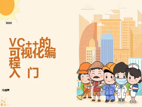 可视化编程入门mfc