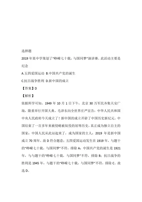 初二下册期末历史网上检测无纸试卷带答案和解析(2022-2023年山东省德州市庆云县)