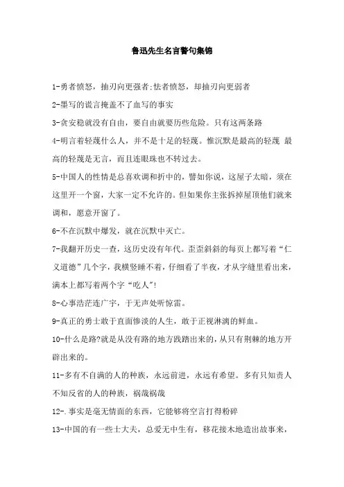 鲁迅先生名言警句集锦