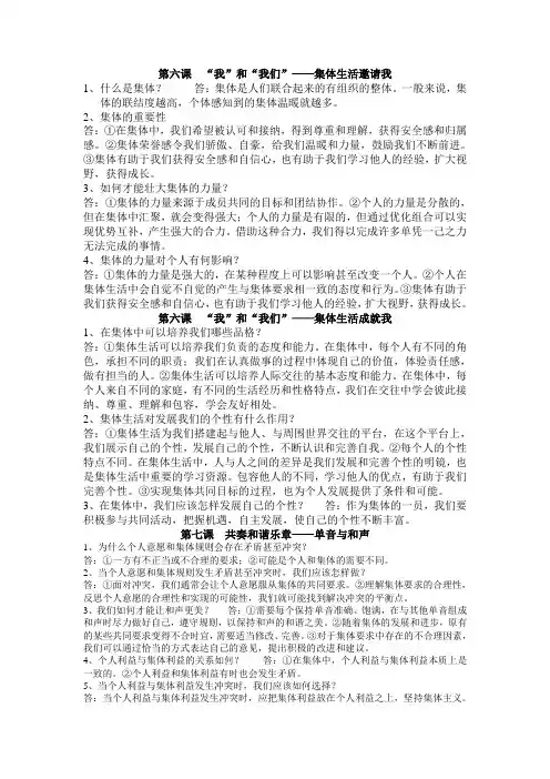 2017七年级下册道德与法治期末知识点总结