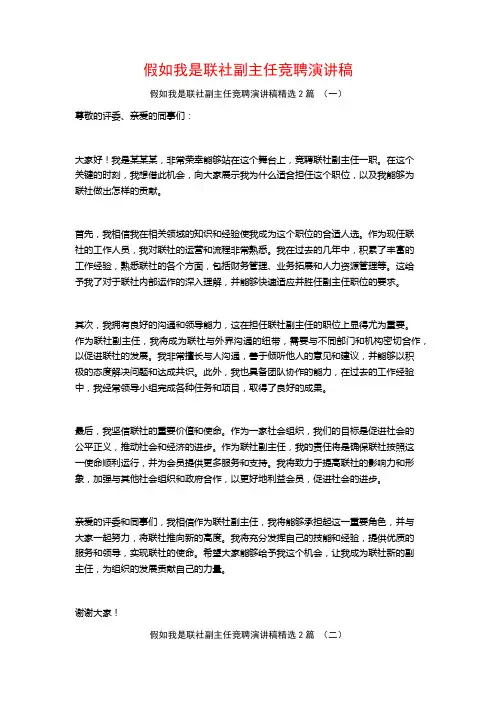 假如我是联社副主任竞聘演讲稿2篇
