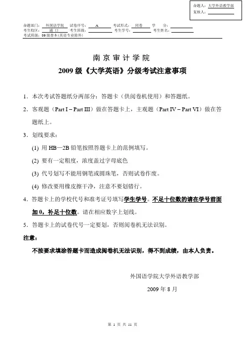 09级《大学英语》分级考试试卷A(普本)