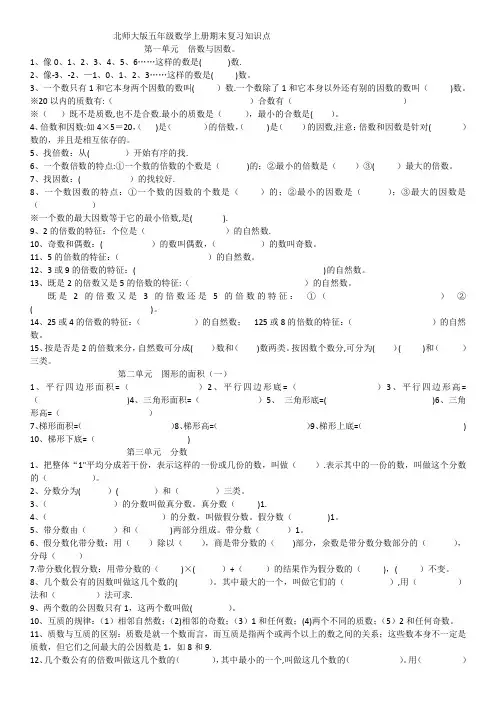 北师大版五年级数学上册期末复习知识点