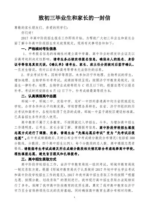 致初三毕业生和家长的一封信