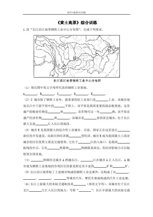 中图版-地理-七年级下册-《黄土高原》综合训练