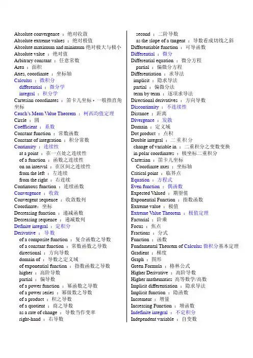 高数词汇 英文翻译