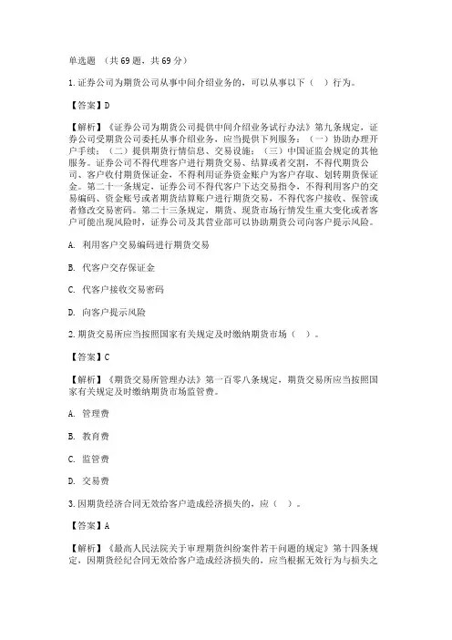 2022年期货从业资格考试《法律法规》押题卷1_create