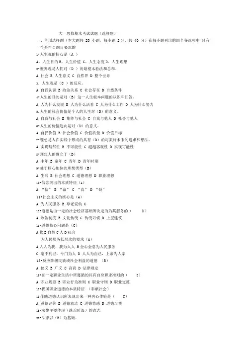 大一思修期末考试重点