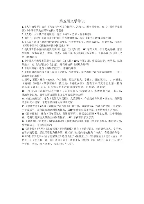 第五册文学常识