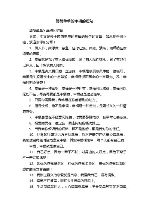 简简单单的幸福的短句