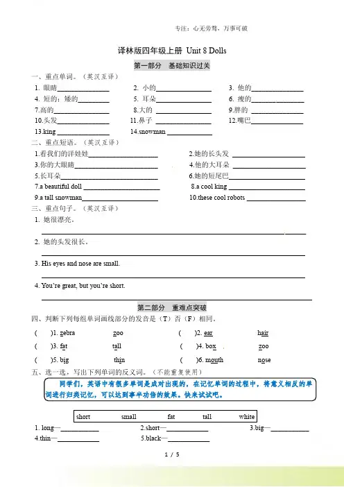 四年级上册英语单元基础知识默写+重难点突破+知识拓展训练-Unit 8 Dolls 译林版(word