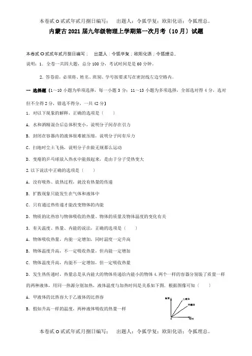 九年级物理上学期第一次月考10月试题 试题