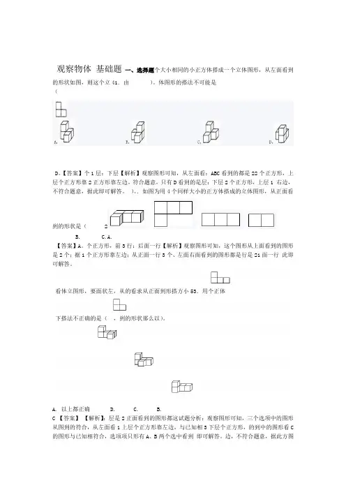 小升初数学知识专项训练空间与图形 11观察物体