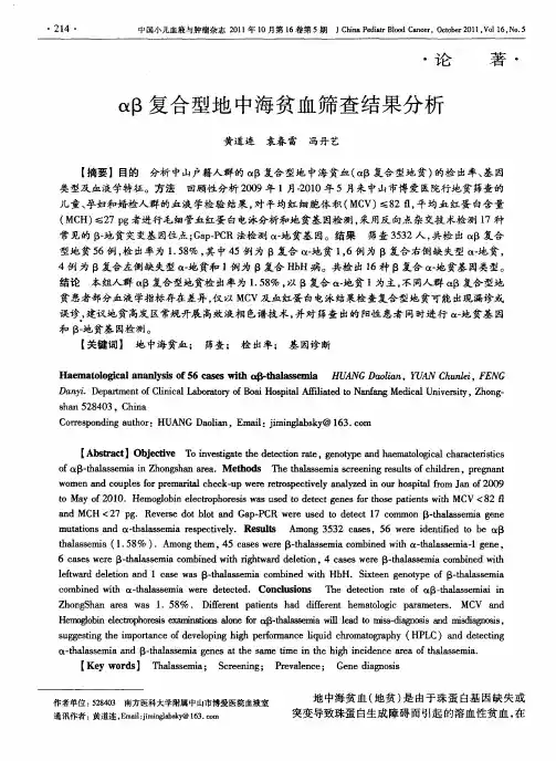 αβ复合型地中海贫血筛查结果分析