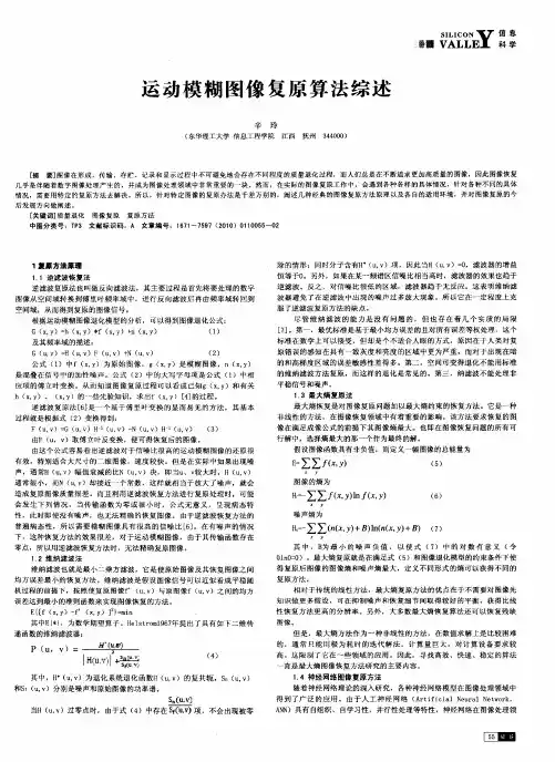 运动模糊图像复原算法综述