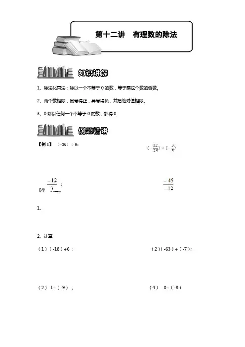 湘教版七年级数学上 有理数的除法