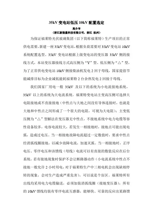 35kV变电站低压10kV配置选定
