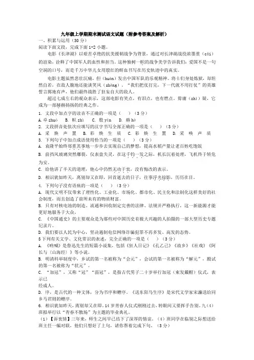 九年级上学期期末测试语文试题(附参考答案及解析)
