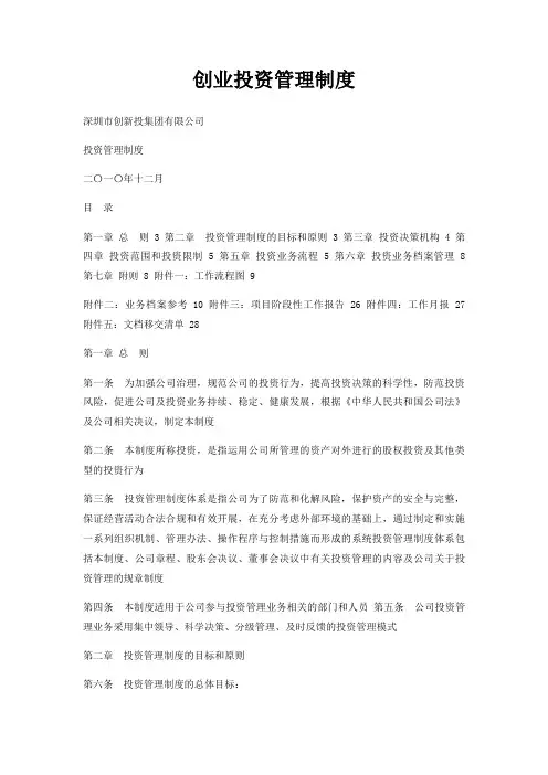 创业投资管理制度