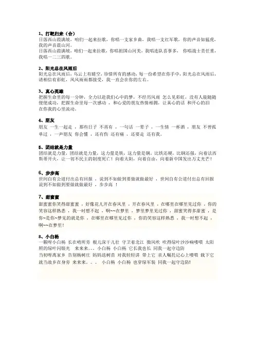 拉歌歌词