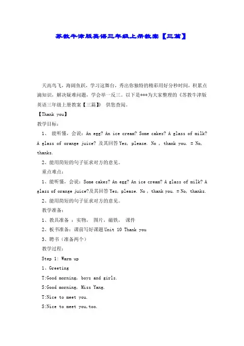 苏教牛津版英语三年级上册教案【三篇】.doc