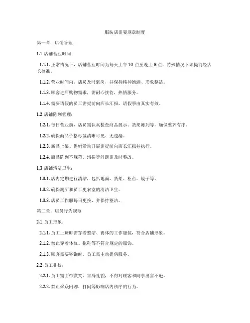 服装店需要规章制度