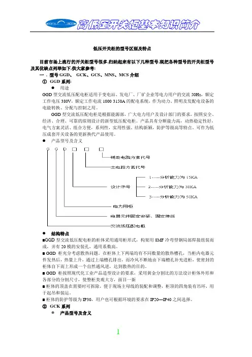 几种低压开关柜的具体参数与比较