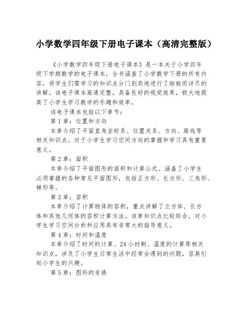 小学数学四年级下册电子课本(高清完整版)