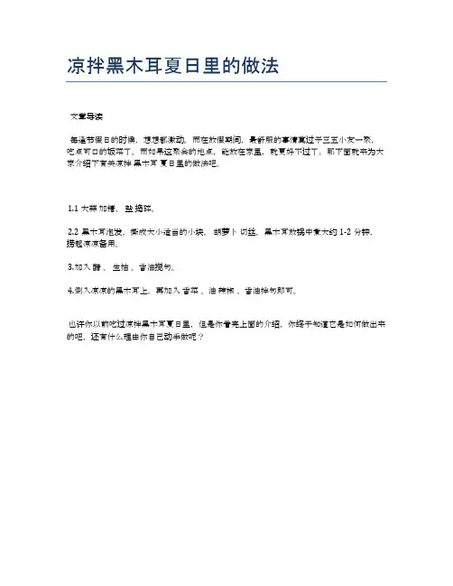 凉拌黑木耳夏日里的做法【食谱-你要的家常菜】